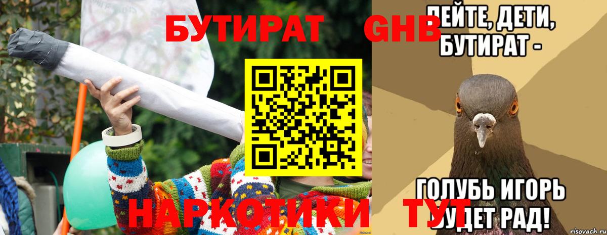 Бутират оксана Самара