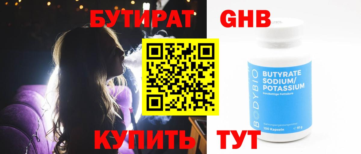 Бутират  Вход с VPN  Самара  БУТИРАТ оксибутират 