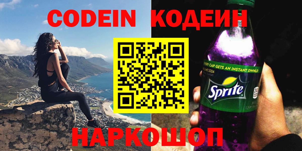 Самара  Codein Purple Drank  Вход с VPN 
