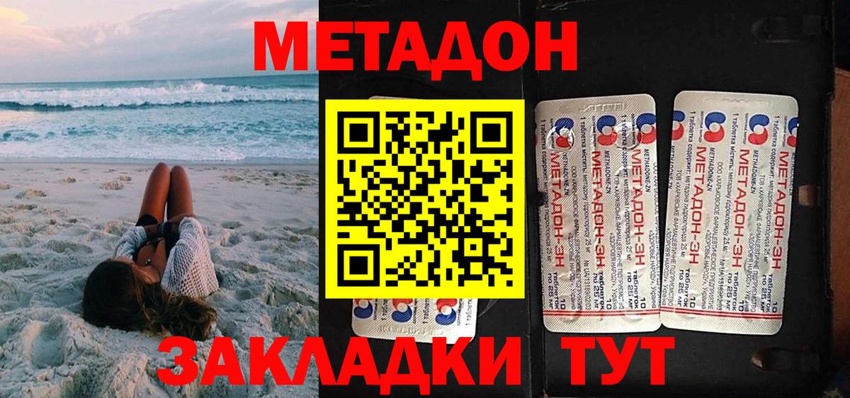 МЕТАДОН methadone  Вход с VPN  Самара  Метадон VHQ 